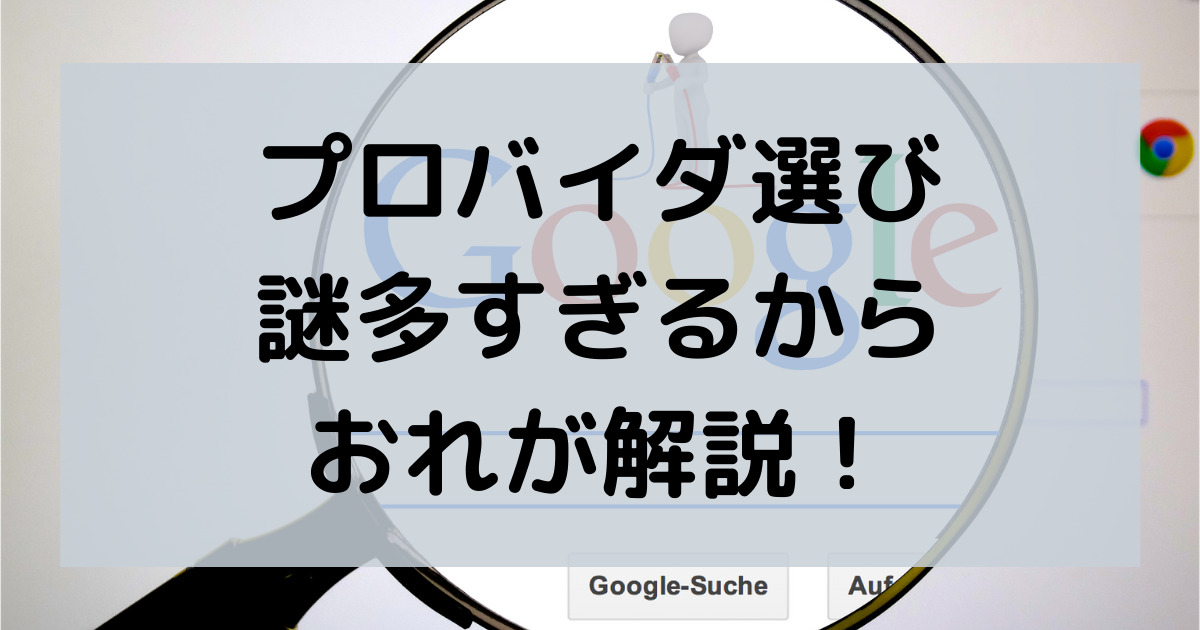 引越してからインターネット開設までのプロセス・選び方をしっかり共有しとくよ